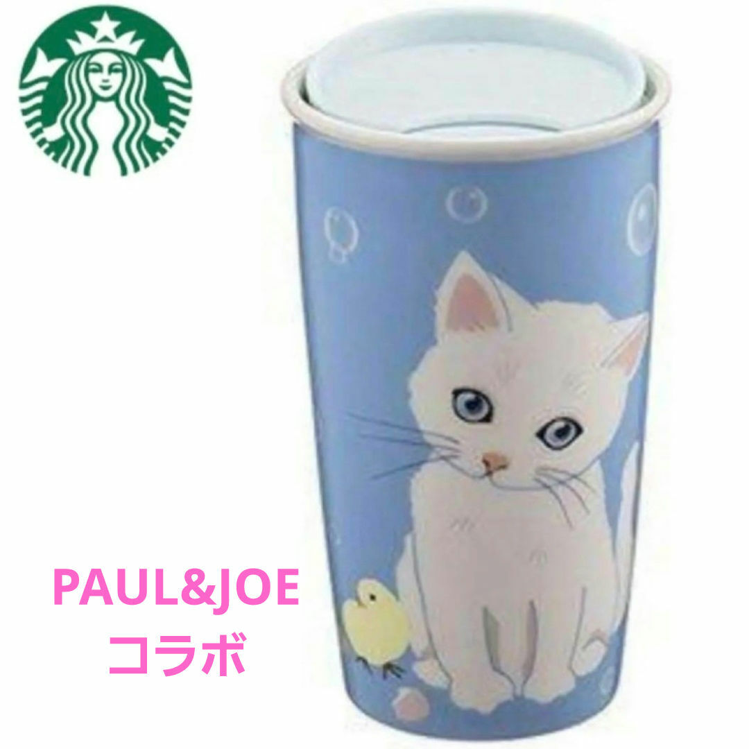 PAUL & JOE(ポールアンドジョー)の未使用 スターバックス ポール&ジョー セラミック タンブラー 猫の日 ねこの日 エンタメ/ホビーのコレクション(その他)の商品写真