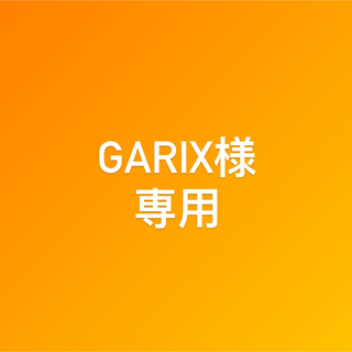 GARIX 様(その他)