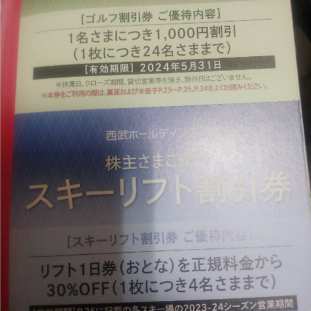 西武株主優待スキーリフト、レストラン割引券 チケットの施設利用券(スキー場)の商品写真