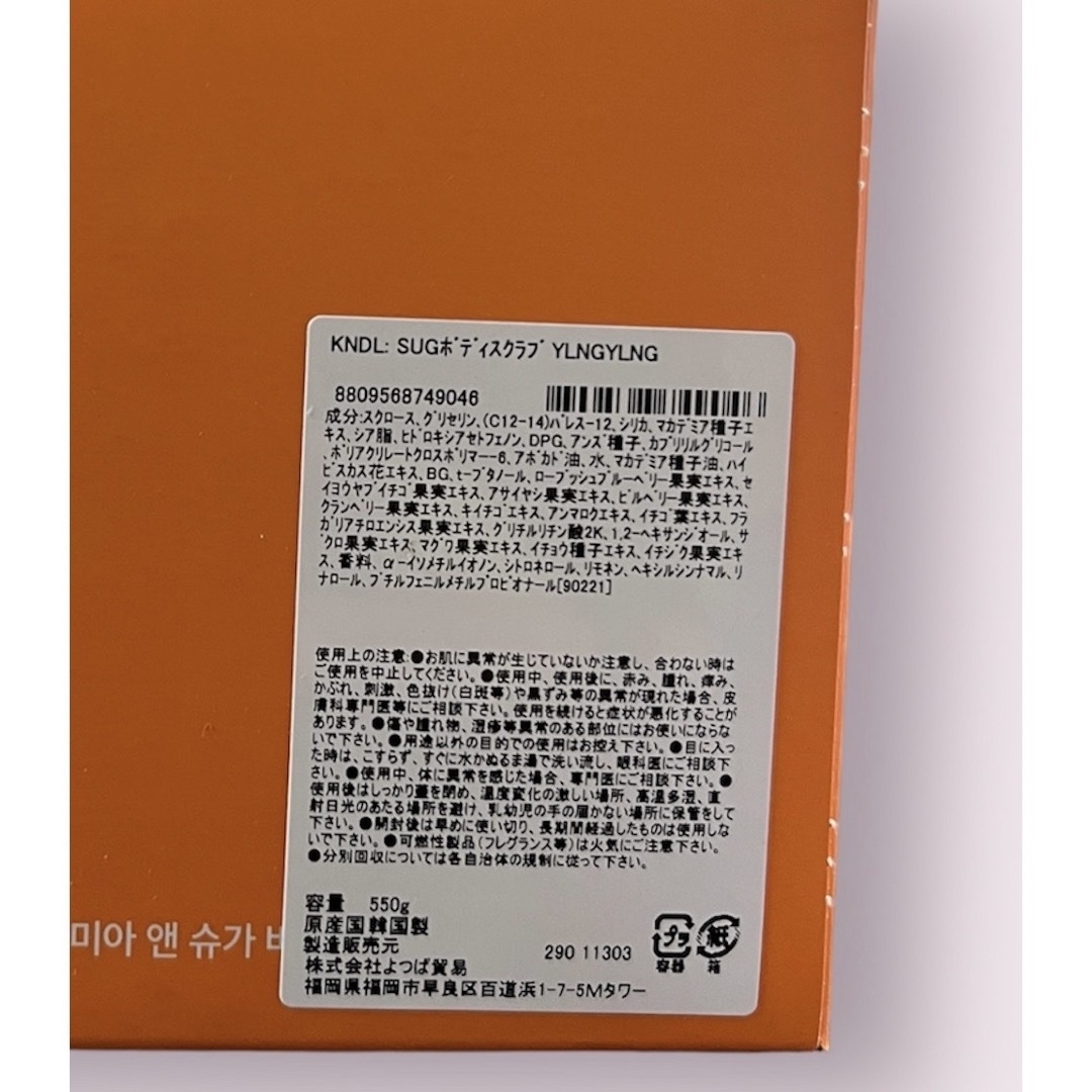 クンダル】マカダミアアンドシュガー　ボディスクラブ　　550g コスメ/美容のボディケア(ボディスクラブ)の商品写真