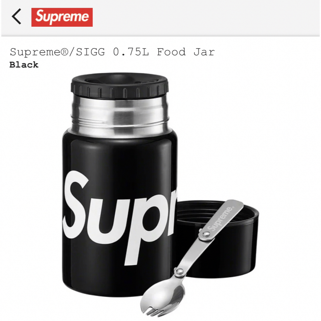 Supreme(シュプリーム)のSupreme®/SIGG 0.75L Food Jar インテリア/住まい/日用品のキッチン/食器(弁当用品)の商品写真