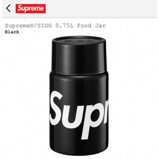 シュプリーム(Supreme)のSupreme®/SIGG 0.75L Food Jar(弁当用品)