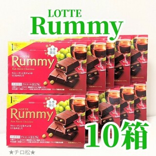 ラミー(LAMY)のロッテ　ラミー《10箱セット》冬季限定　Rummy　洋酒チョコレート　レーズン(菓子/デザート)