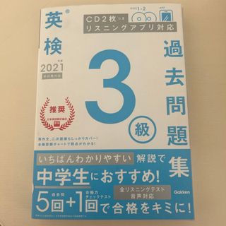 英検３級過去問題集(資格/検定)