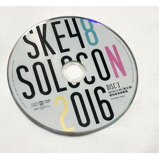 エスケーイーフォーティーエイト(SKE48)のske48 ソロコンサート 2016年DVD DISC 3のみ(ミュージック)