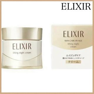 エリクシール(ELIXIR)の【エリクシール】シュペリエル リフトナイトクリーム W  40g 美容 新品(フェイスクリーム)