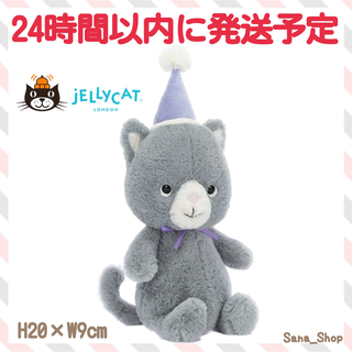 ジェリーキャット(JELLY CAT)の新品　ジェリーキャット　パーティー　猫　ネコ　ねこ　cat ぬいぐるみ(ぬいぐるみ)