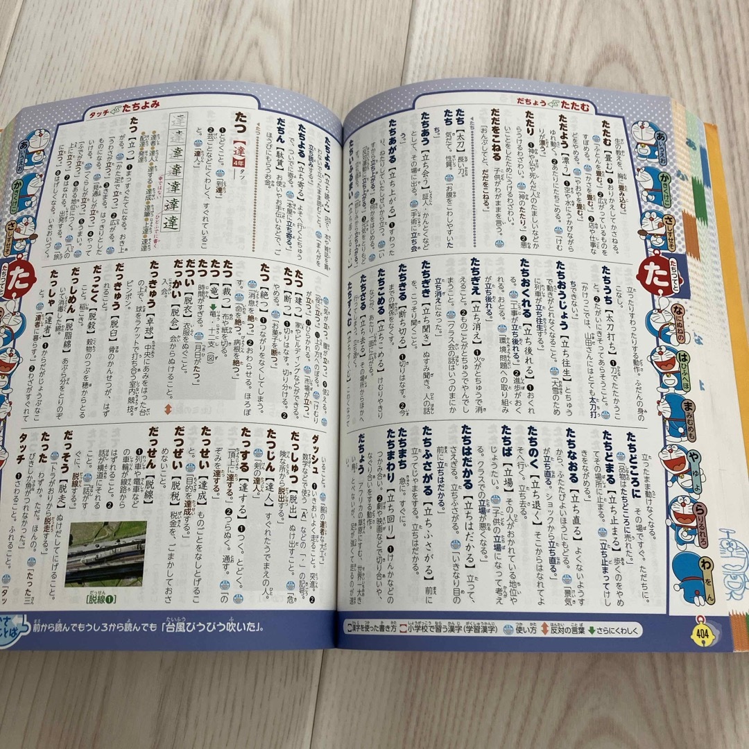 小学館(ショウガクカン)のドラえもんはじめての国語辞典 エンタメ/ホビーの本(語学/参考書)の商品写真