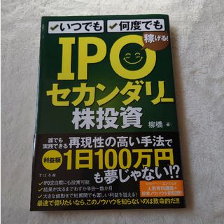 ＩＰＯセカンダリー株投資(ビジネス/経済)