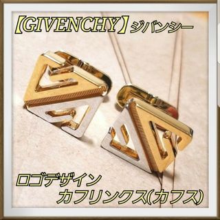 ジバンシィ(GIVENCHY)のジバンシー/ジバンシィ ゴールド×シルバー ブランド ロゴ デザイン カフス(カフリンクス)