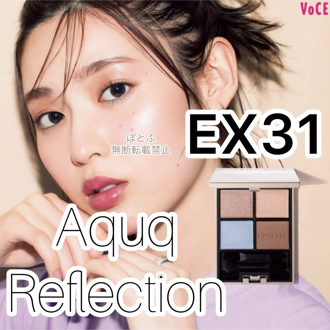 LUNASOL - LUNASOL アイカラーレーションex31 Aquq Reflectionの