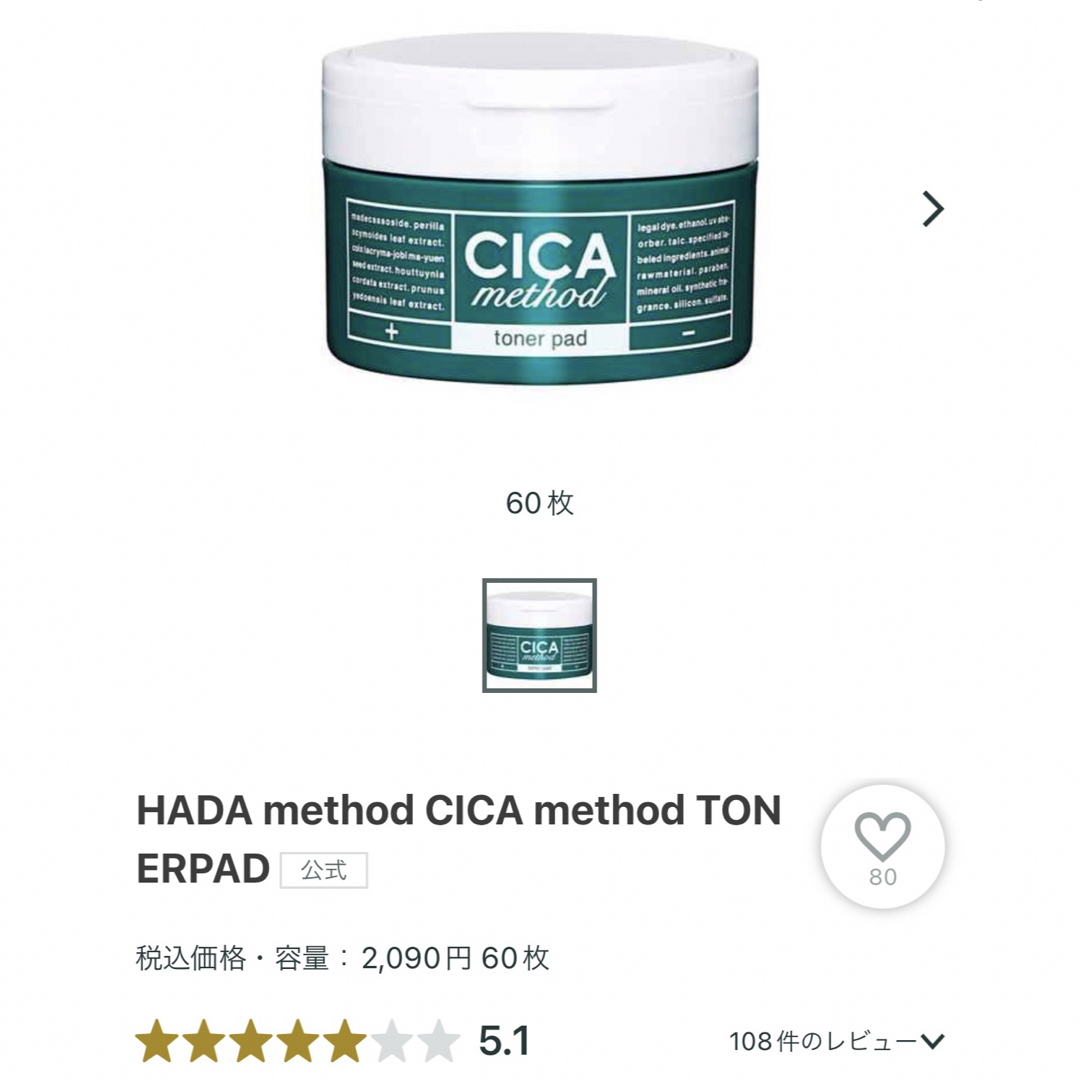 CICA method TONER PAD コスメ/美容のスキンケア/基礎化粧品(パック/フェイスマスク)の商品写真