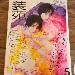 装苑 2022年 05月号 [雑誌](趣味/スポーツ)