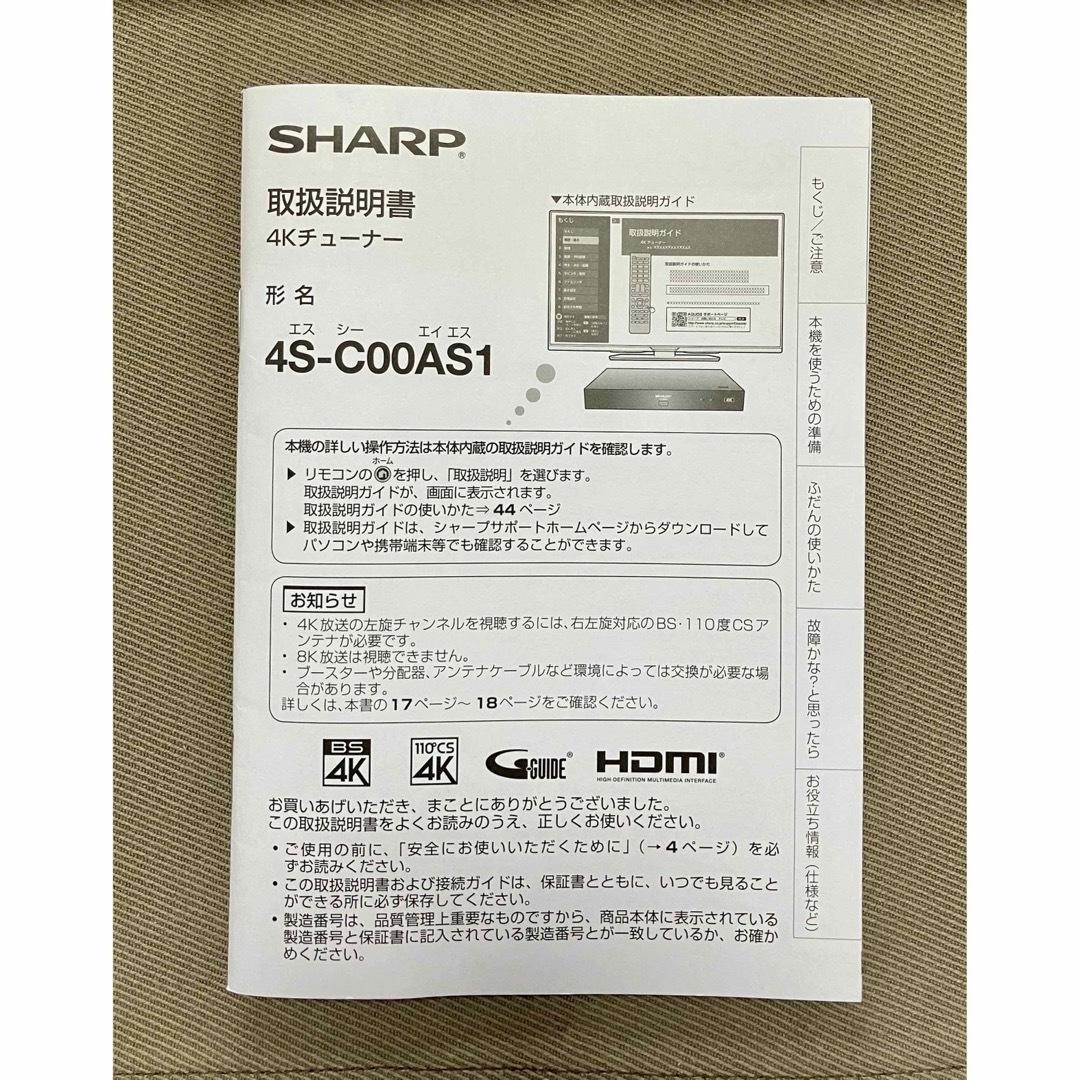 SHARP(シャープ)のSHARP  4Kチューナー 4S-C00AS1 スマホ/家電/カメラのテレビ/映像機器(その他)の商品写真