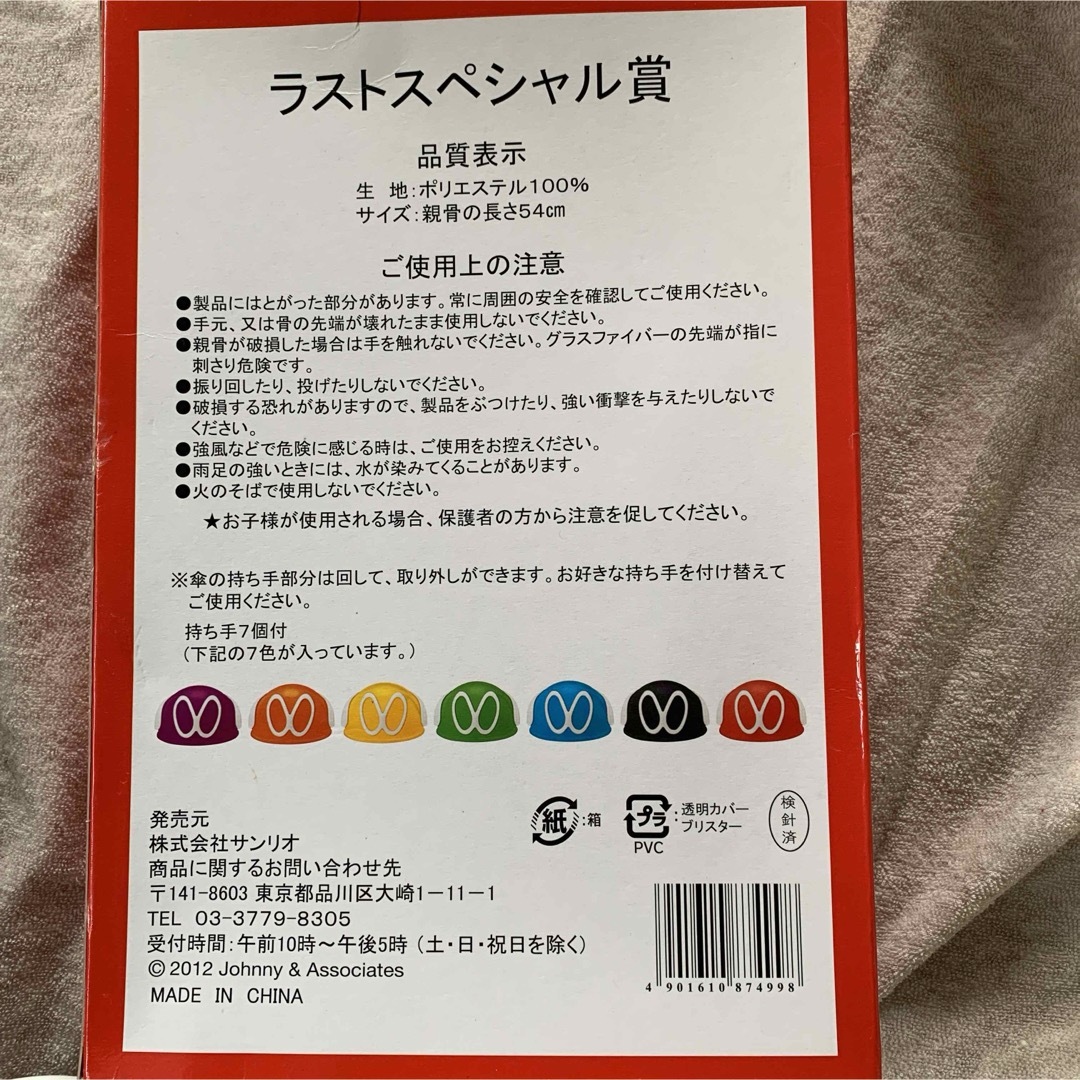 関ジャニ∞ ラストスペシャル賞 折りたたみ傘 未開封 エンタメ/ホビーのタレントグッズ(アイドルグッズ)の商品写真