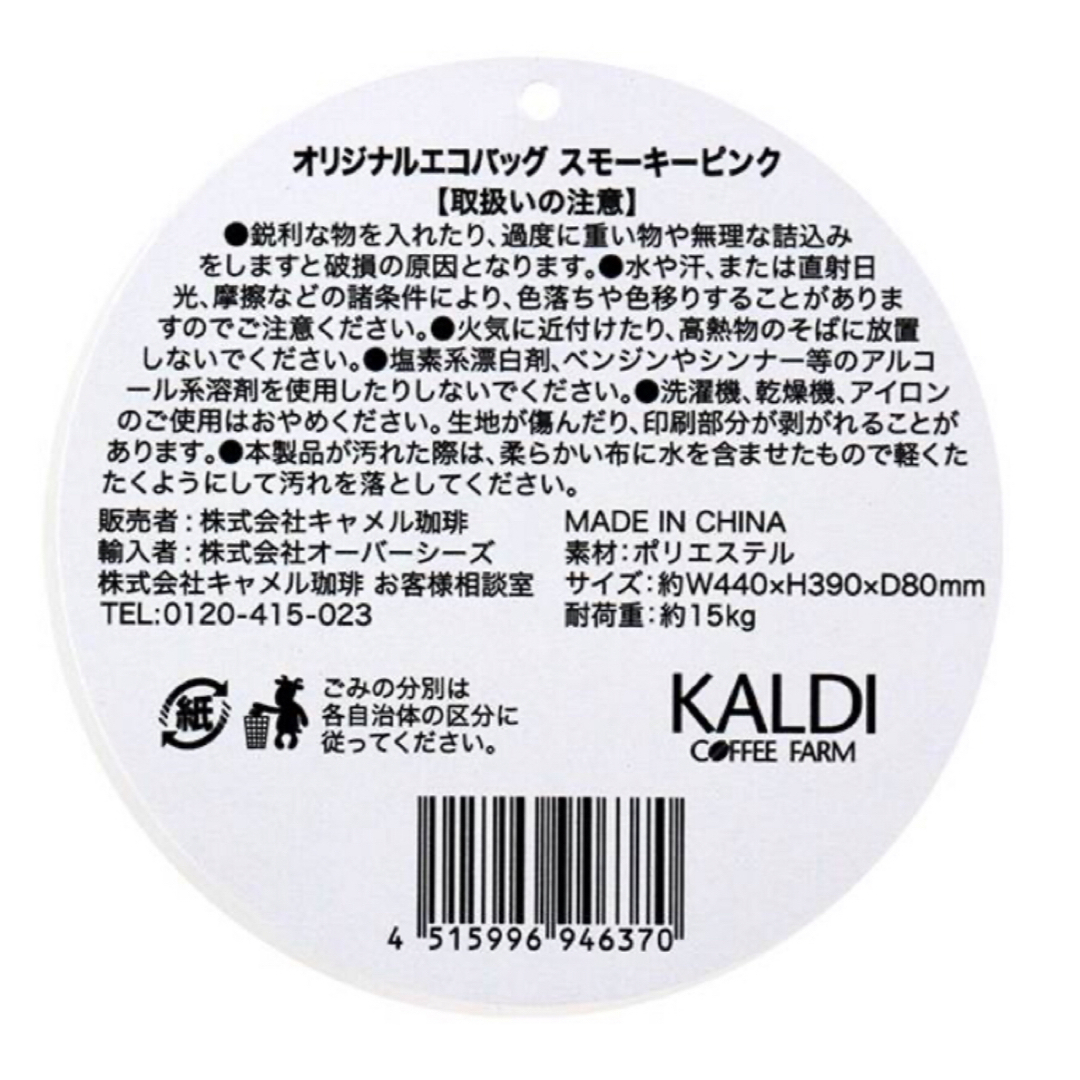 KALDI(カルディ)のカルディ　エコバッグ　2個セット　オンライン限定　スモーキーピンク レディースのバッグ(エコバッグ)の商品写真