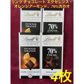 リンツ(Lindt)のリンツ チョコレート エクセレンス・オレンジアーモンド、70%カカオ　各2枚(菓子/デザート)