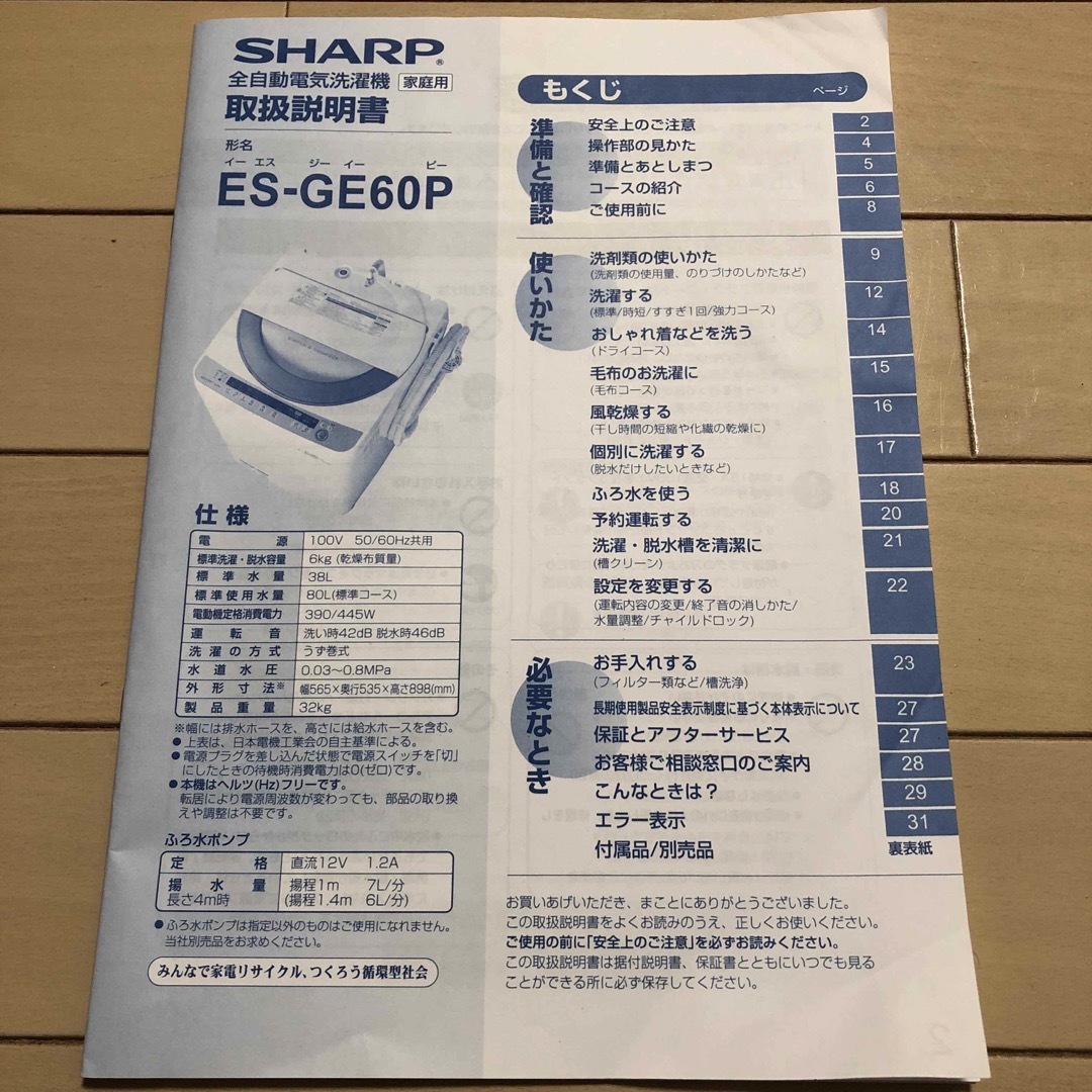 SHARP(シャープ)の全自動洗濯機　シャープ　ES-GE60P スマホ/家電/カメラの生活家電(洗濯機)の商品写真