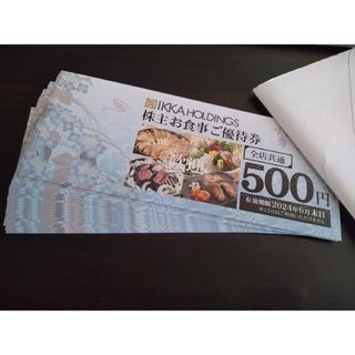 一家ホールディングスの株主優待お食事券　7500円分(500円× 15枚)(レストラン/食事券)