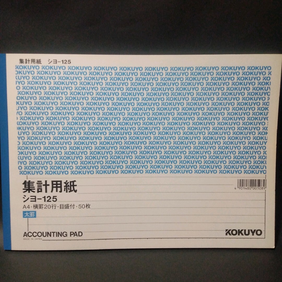 コクヨ(コクヨ)のコクヨ　集計用紙　シヨ-125  A4　横罫20行　目盛付　50枚　×3冊 インテリア/住まい/日用品のオフィス用品(オフィス用品一般)の商品写真