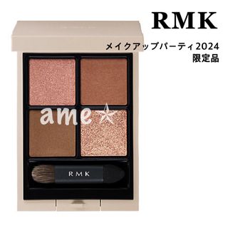 アールエムケー(RMK)の新品 ◎ RMK シンクロマティックアイシャドウパレット EX07(アイシャドウ)