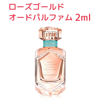 Tiffany & Co. - ティファニー　ローズゴールド　オードパルファム　2ml  香水　サンプル　お試し
