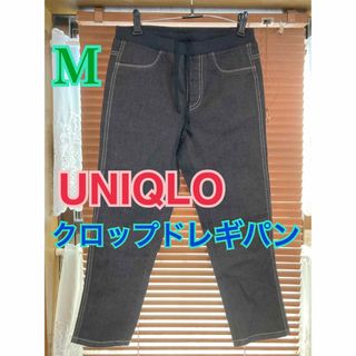 ユニクロ(UNIQLO)のUNIQLO クロップド　レギンスパンツ　黒M(クロップドパンツ)