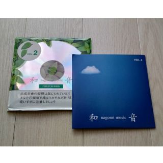 フィリップモリス(Philip Morris)の【送料込】音楽CD「和音　nagomi music」vol.2（非売品）(ヒーリング/ニューエイジ)