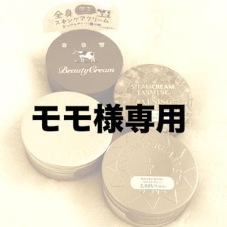 スチームクリーム(STEAM CREAM)の新品未開封品】STEAM CREAM3点＆赤箱ビューティクリーム(ボディクリーム)