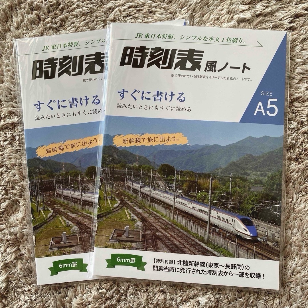 時刻表風ノート　北陸新幹線延伸記念　A5サイズ　2冊セット　非売品 エンタメ/ホビーのテーブルゲーム/ホビー(鉄道)の商品写真