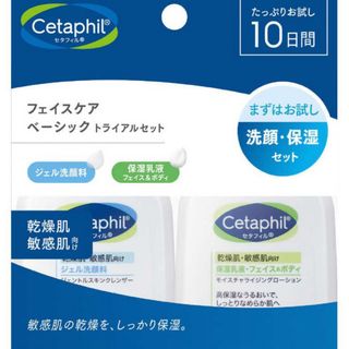 セタフィル(Cetaphil)のセタフィル フェイスケアベーシックトライアル 1組(サンプル/トライアルキット)