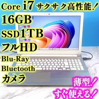 トウシバ(東芝)のフルHDで広々！Core i7✨16GB✨SSD1TB✨薄型ノートパソコン(ノートPC)