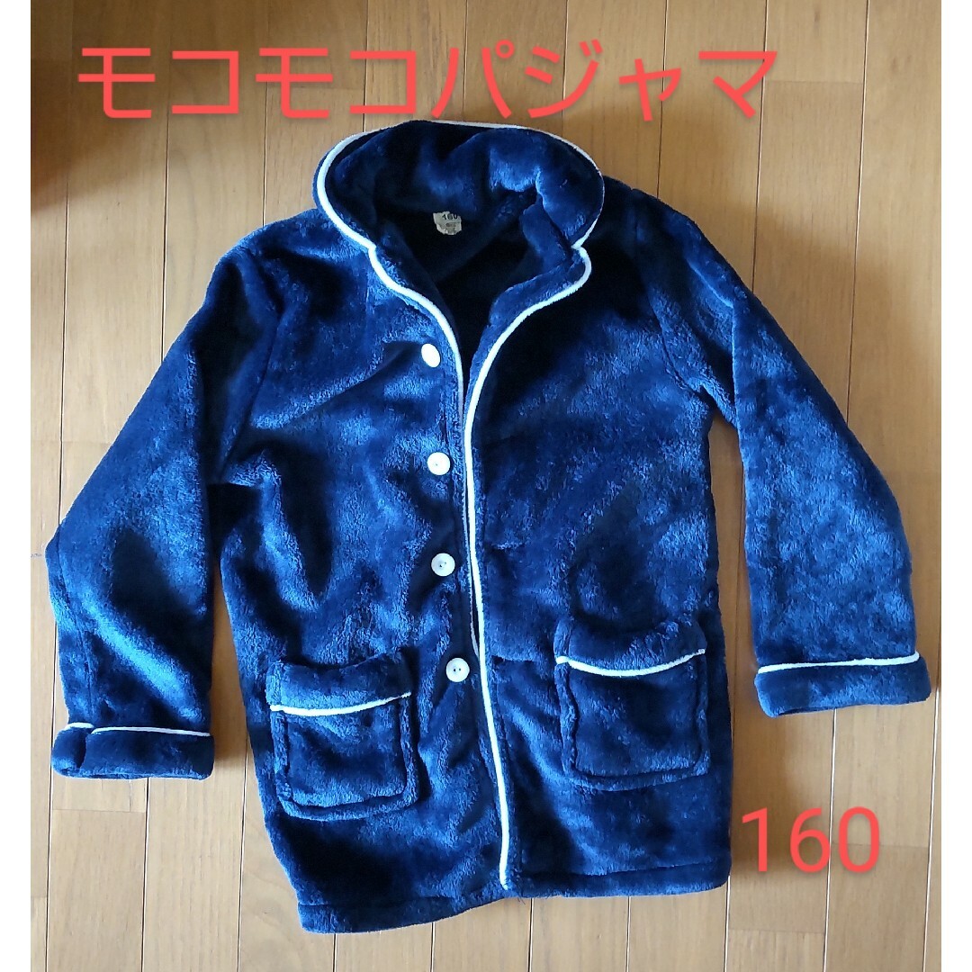 モコモコ パジャマ 160(150cmくらい) キッズ/ベビー/マタニティのキッズ服男の子用(90cm~)(パジャマ)の商品写真