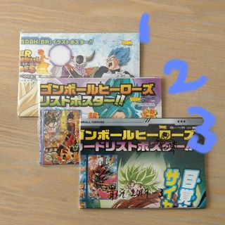 ドラゴンボール(ドラゴンボール)のドラゴンボールヒーローズ　ポスター　最強ジャンプ付録(ポスター)