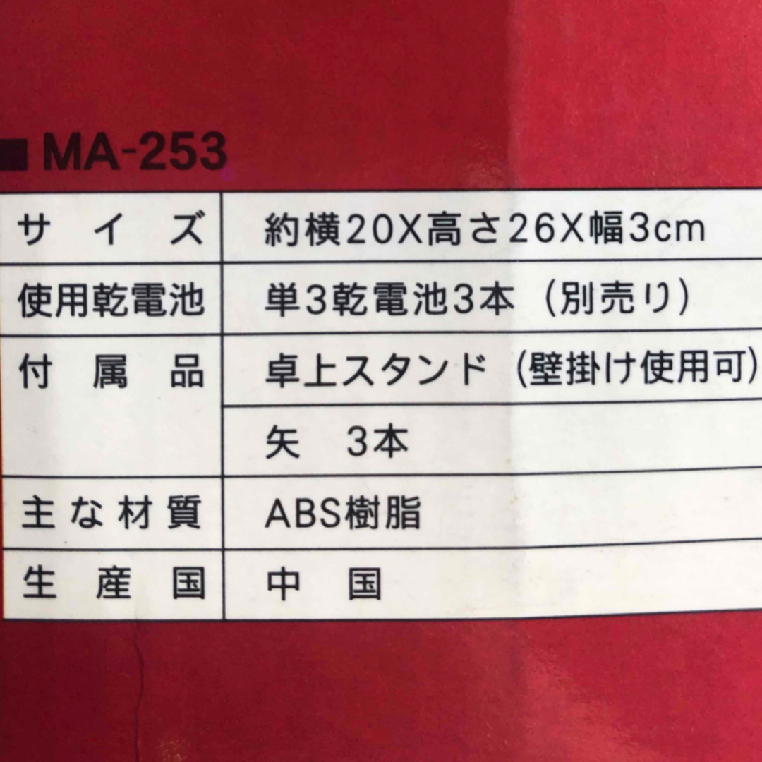 【只今20%値下げ中】エレクトロニックダーツボード エンタメ/ホビーのテーブルゲーム/ホビー(ダーツ)の商品写真