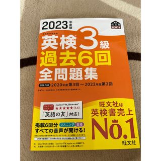 オウブンシャ(旺文社)の英検３級過去６回全問題集(資格/検定)