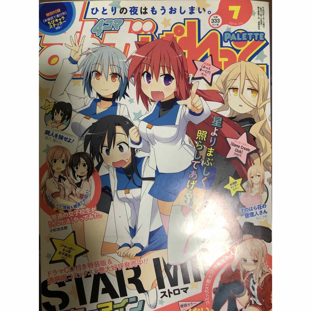 きららキャラット エンタメ/ホビーの漫画(漫画雑誌)の商品写真