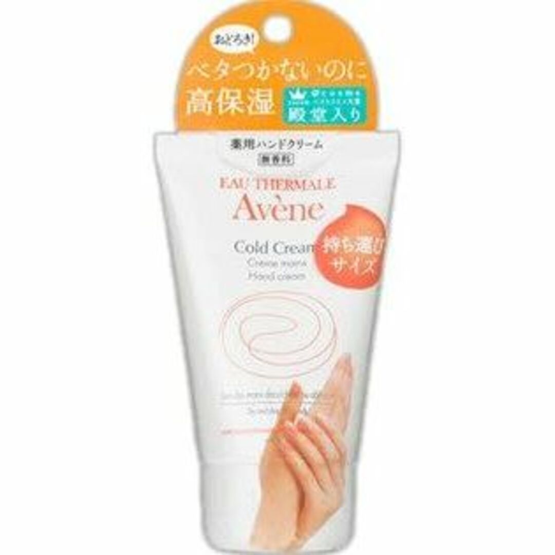 SHISEIDO (資生堂)(シセイドウ)の資生堂 アベンヌ 薬用ハンドクリーム 医薬部外品 51g コスメ/美容のボディケア(ハンドクリーム)の商品写真