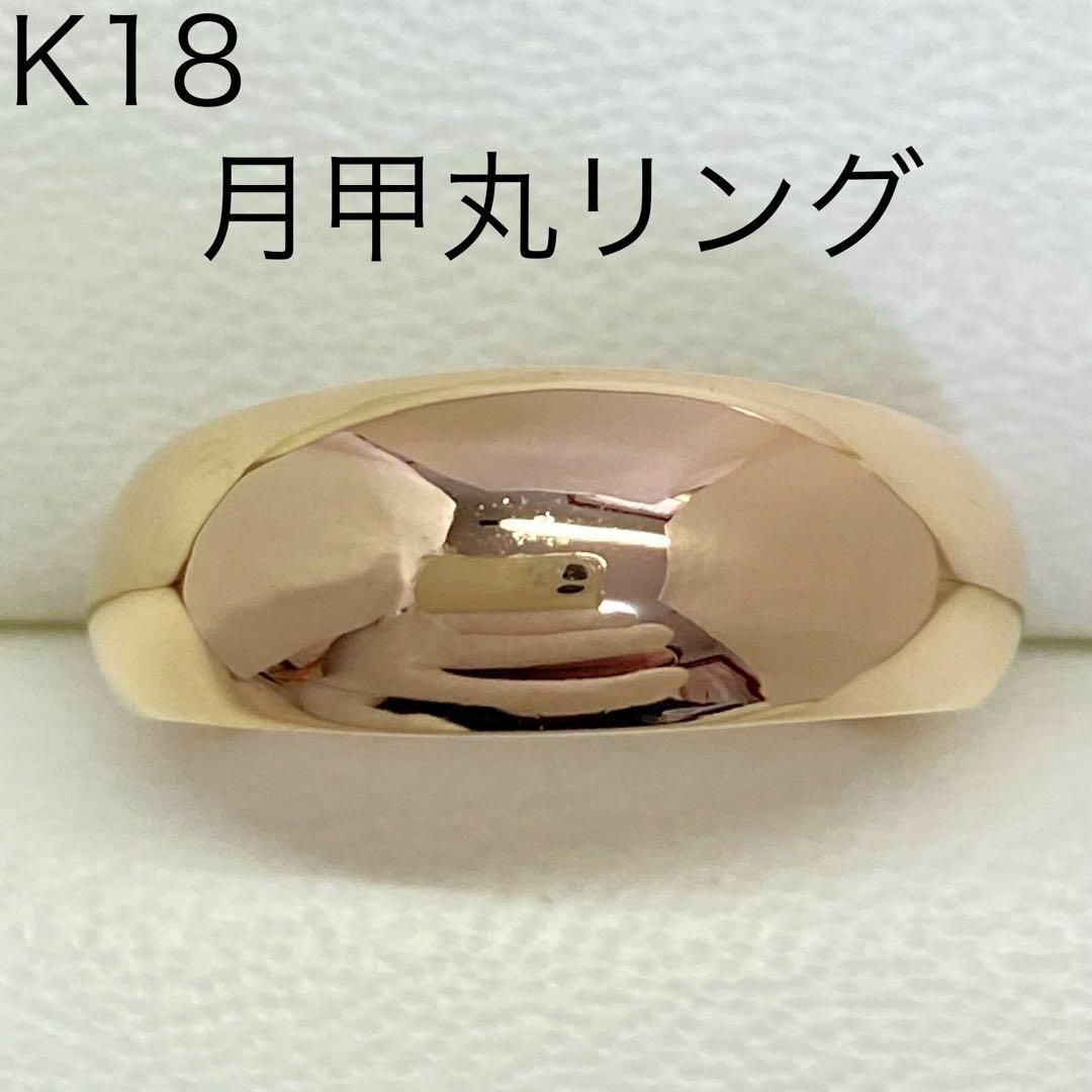 K18イエローゴールド　月型甲丸リング　サイズ15号　18金　地金 レディースのアクセサリー(リング(指輪))の商品写真