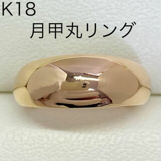 K18イエローゴールド　月型甲丸リング　サイズ15号　18金　地金(リング(指輪))