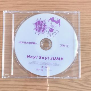 ヘイセイジャンプ(Hey! Say! JUMP)のjumparty 秋の体力測定編(アイドルグッズ)