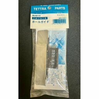 Tetra - 【入手困難】TETRA テトラ ホールガイド 1451 (模型製作用)