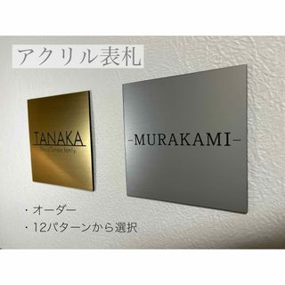 《スクエア表札》表札 ポスト ドア 看板 サロン アクリル オーダー(ウェルカムボード)