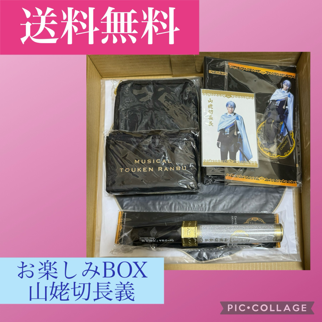 送料無料/即納】 【受注生産】刀ミュ お楽しみBOX 山姥切長義 タレント 送料無料/即納】 【受注生産】刀ミュ お楽しみBOX 山姥切長義 タレント