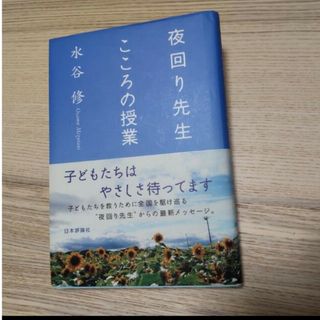 夜回り先生こころの授業(人文/社会)