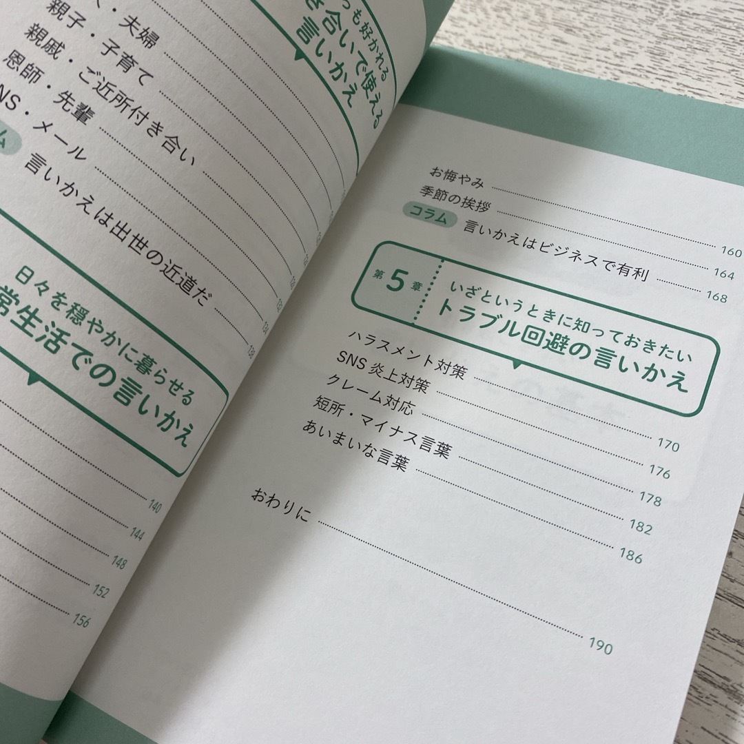 新人からベテランまで使える大人のための言いかえＢＯＯＫ エンタメ/ホビーの本(ビジネス/経済)の商品写真