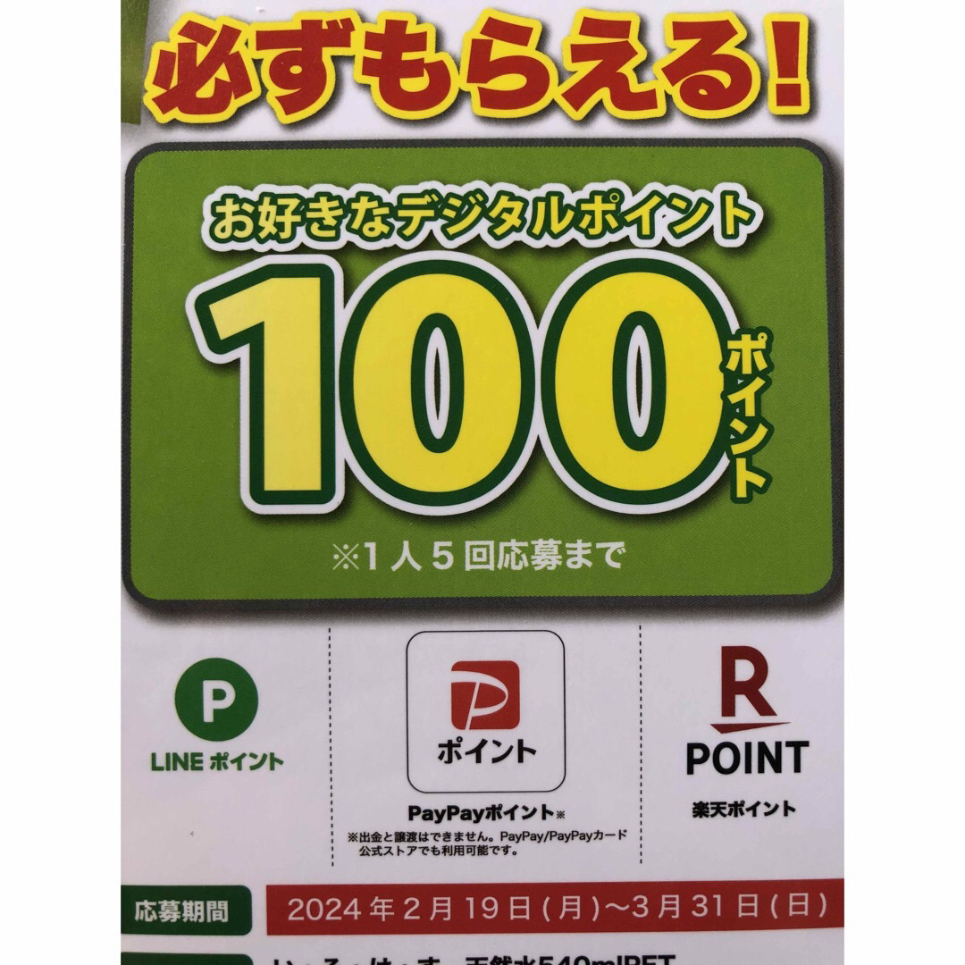 モスバーガー(モスバーガー)のいろはす 1枚 モスバーガー 株主優待券 1000 エンタメ/ホビーのエンタメ その他(その他)の商品写真