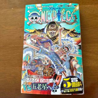 ＯＮＥ　ＰＩＥＣＥ　108巻(少年漫画)