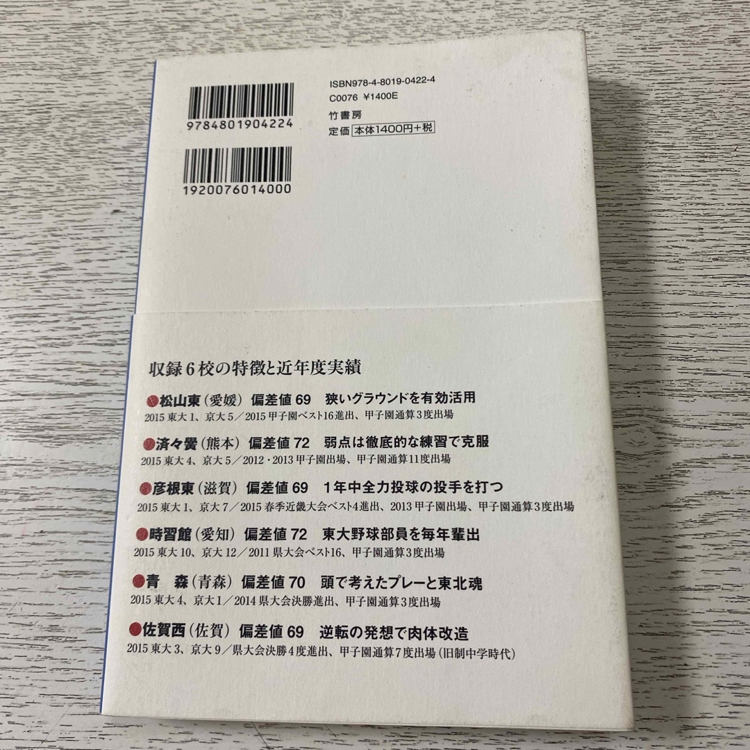 偏差値７０からの甲子園 エンタメ/ホビーの本(文学/小説)の商品写真