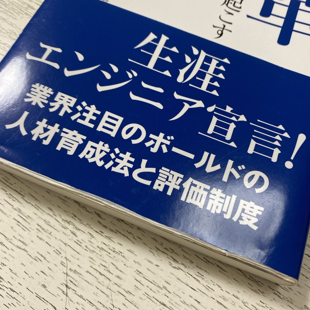 変革 エンタメ/ホビーの本(ビジネス/経済)の商品写真